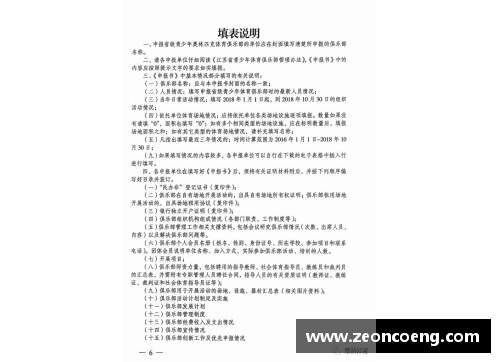 青少年体育俱乐部申报材料整理与分享