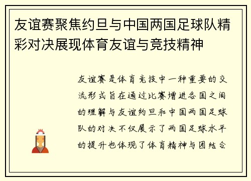 友谊赛聚焦约旦与中国两国足球队精彩对决展现体育友谊与竞技精神